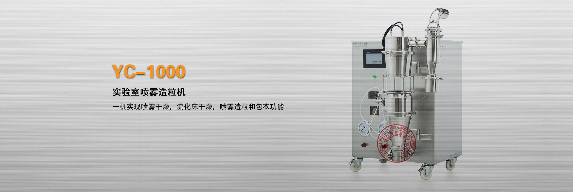 上海球盟会实验室喷雾造粒机