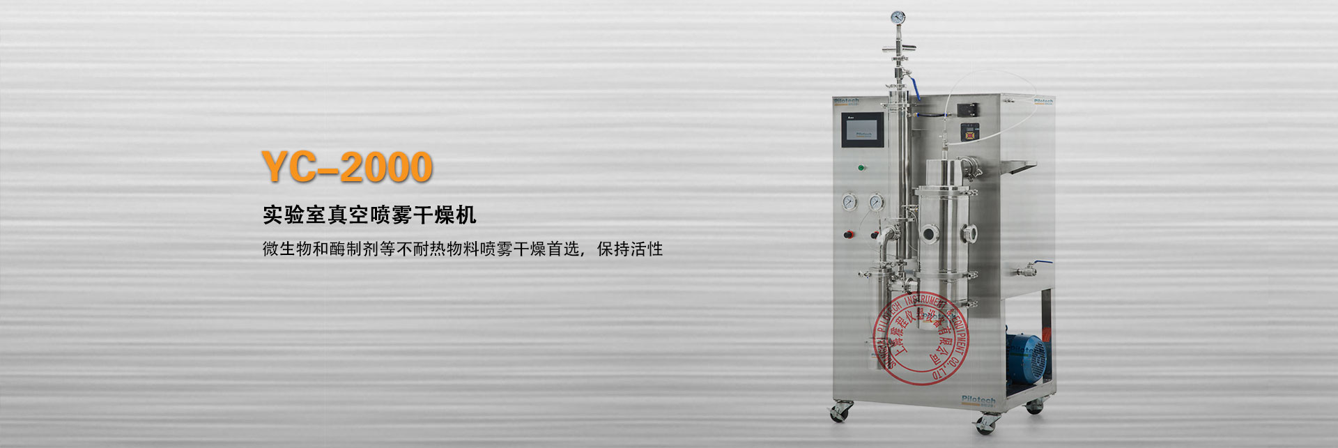 上海球盟会实验室真空喷雾干燥机